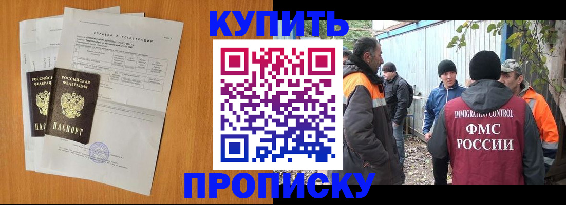 где прописаться в Норильске