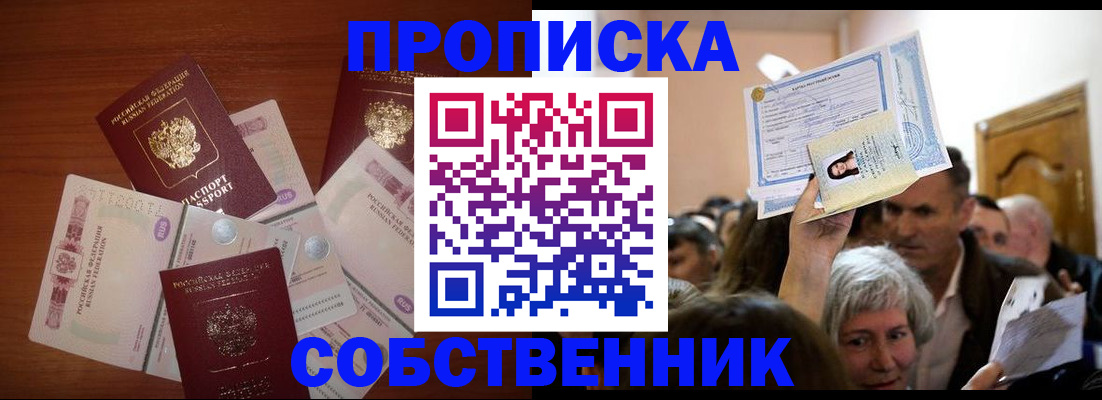 временная регистрация для всех в Норильске