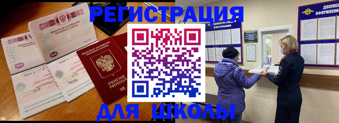 временная регистрация для всех в Норильске