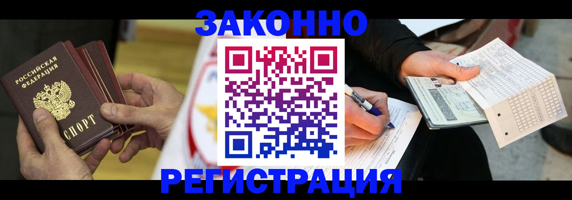 временная регистрация для школы в Норильске