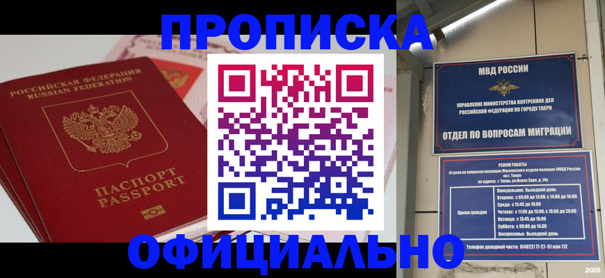 прописка для военкомата в Норильске