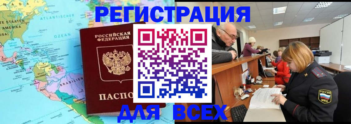 прописка в квартире в Норильске